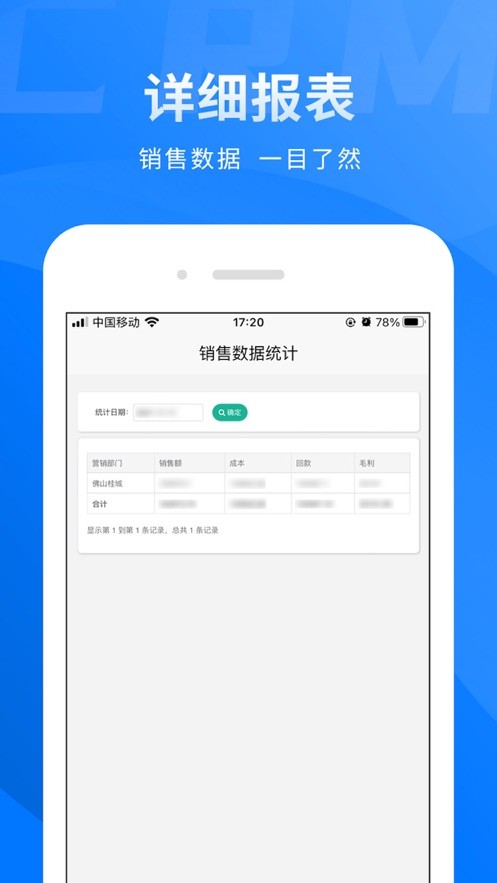 买布无忧CRM最新版截图2