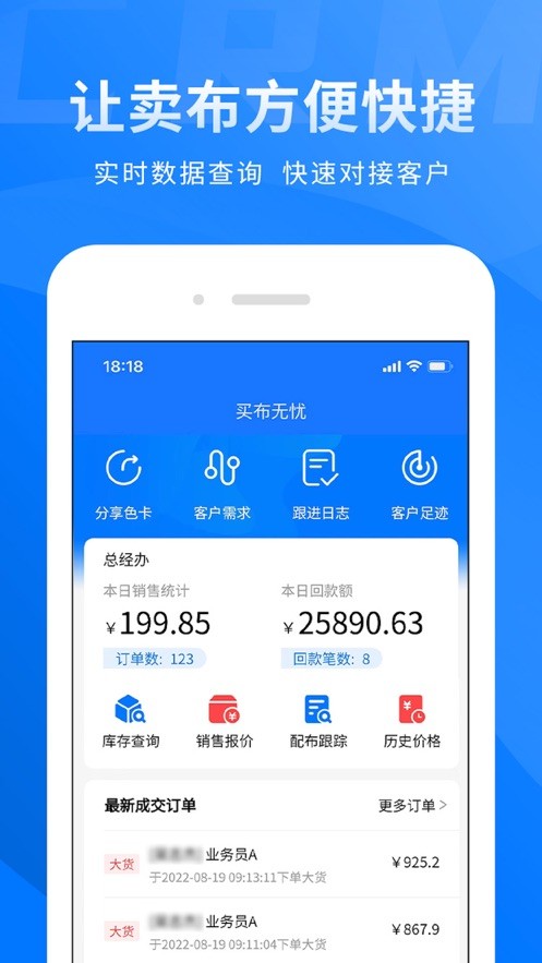 买布无忧CRM最新版截图4