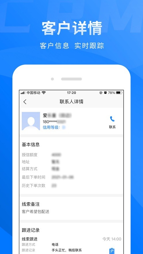 买布无忧CRM最新版截图5