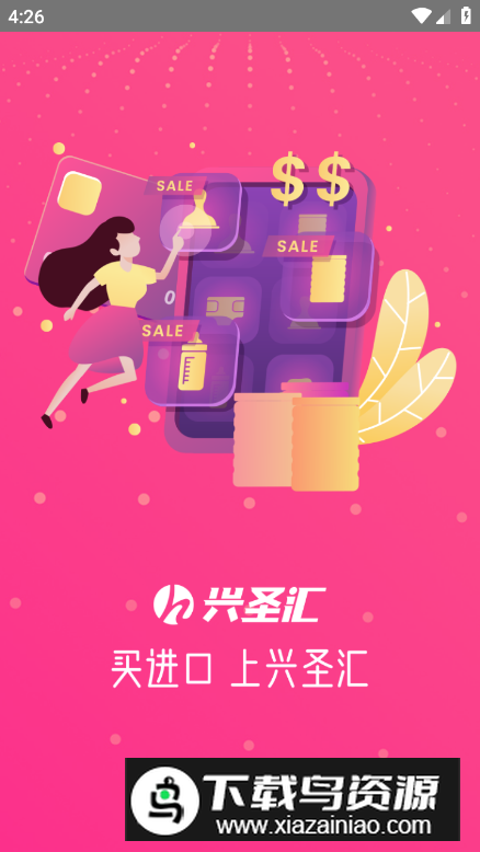 兴圣汇app客户端最新版截图5
