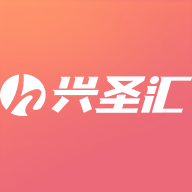 兴圣汇app客户端