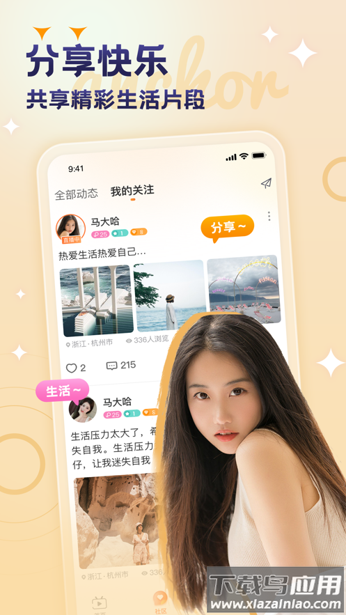 安陌直播app最新版截图2