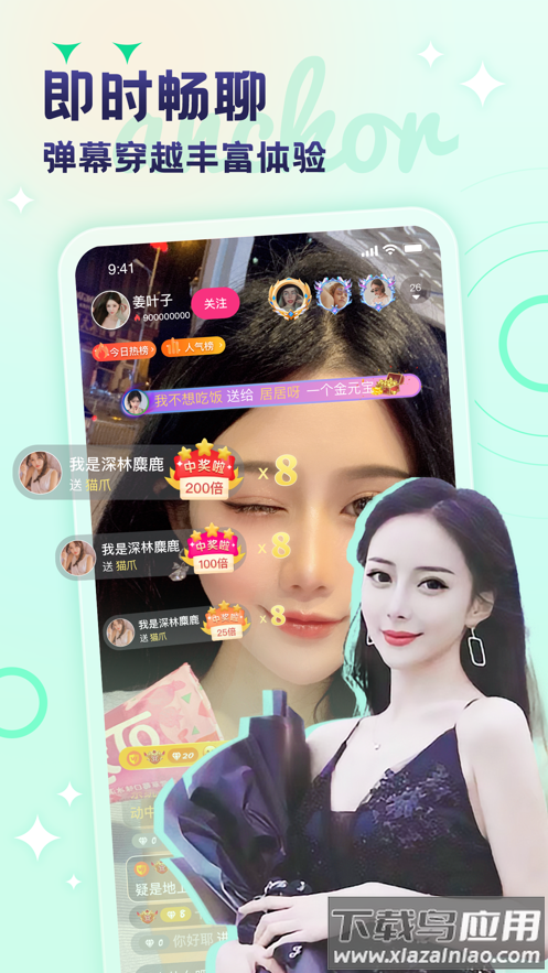 安陌直播app最新版截图3