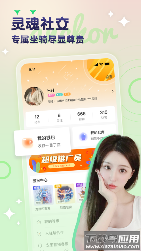 安陌直播app最新版截图5