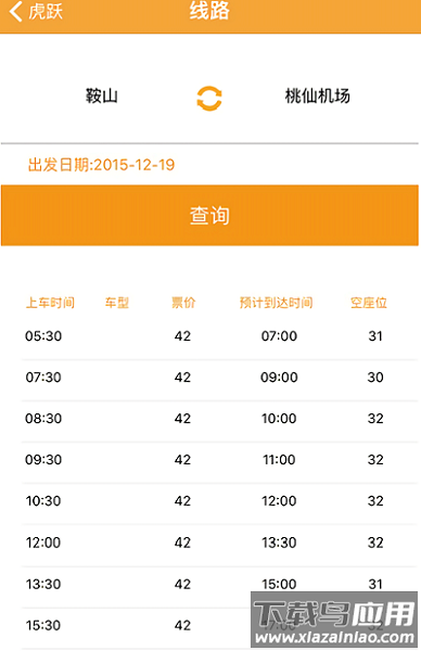 虎跃快客网上订票app截图1