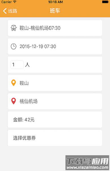 虎跃快客网上订票app截图2