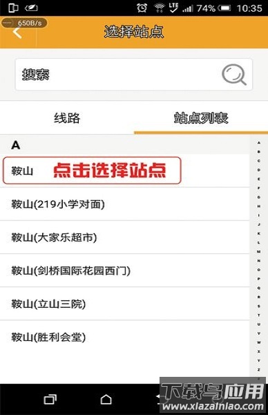虎跃快客网上订票app截图3