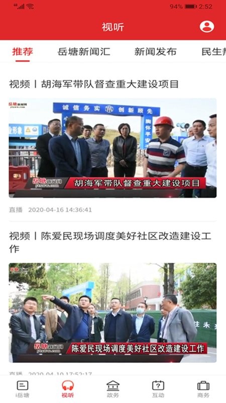 i岳塘客户端最新版截图1