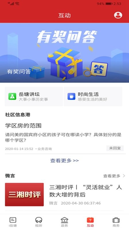 i岳塘客户端最新版截图2