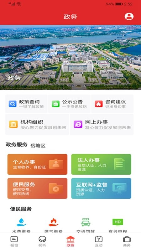 i岳塘客户端最新版截图4