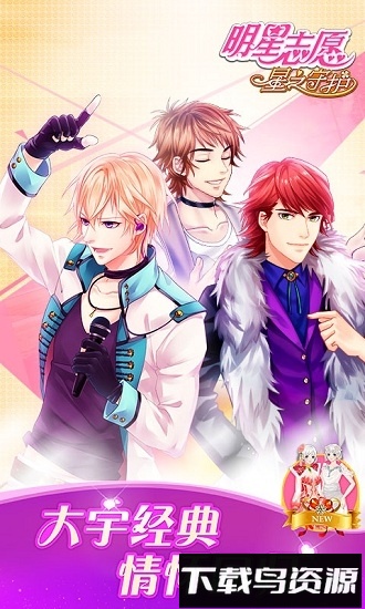 明星志愿星之守护官方版最新版截图2