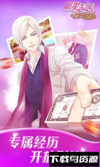 明星志愿星之守护官方版最新版截图3