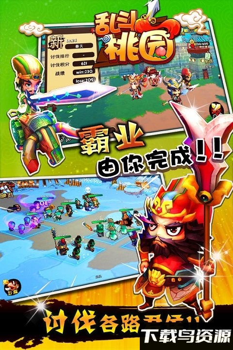 乱斗桃园百度版最新版截图3