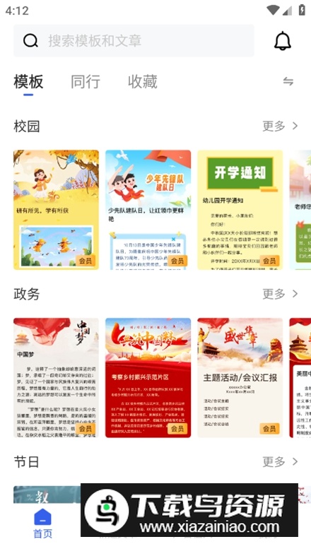 摘小篇app最新版最新版截图2
