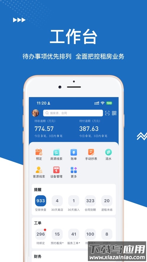米宿管家app官方下载最新版最新版截图1