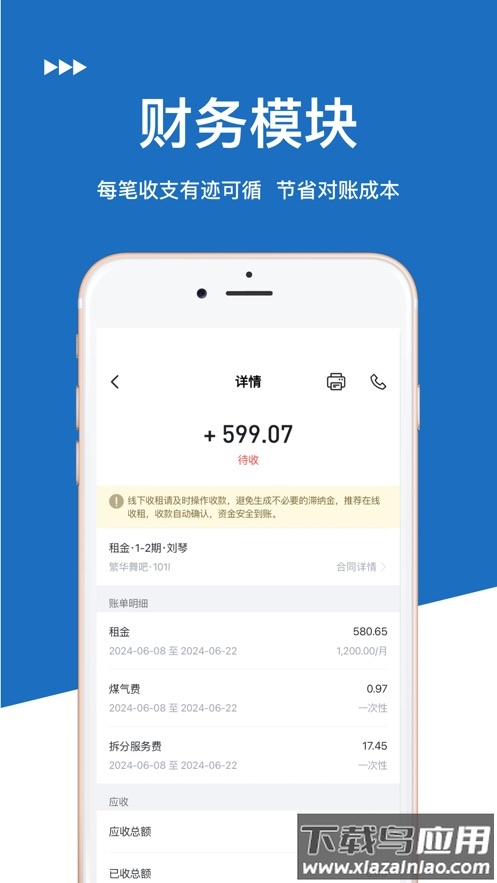 米宿管家app官方下载最新版最新版截图3