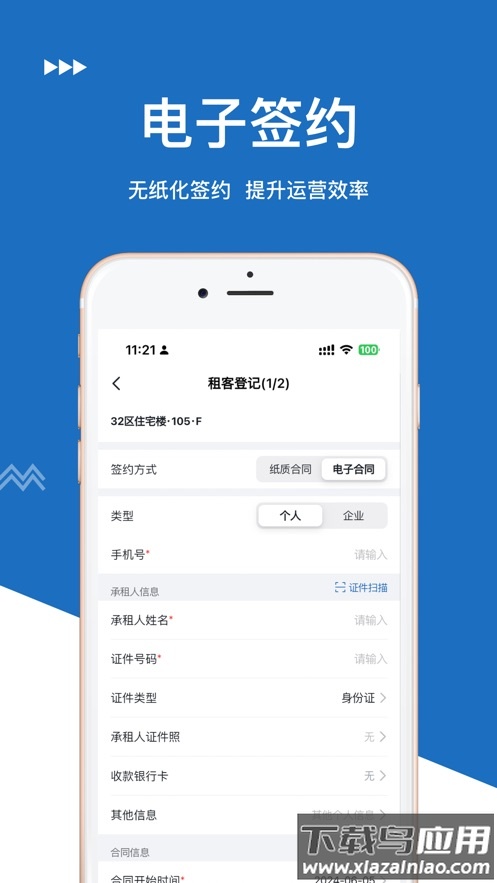 米宿管家app官方下载最新版最新版截图4