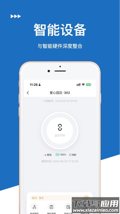 米宿管家app官方下载最新版最新版截图5