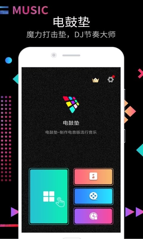 打击垫模拟器最新版截图1