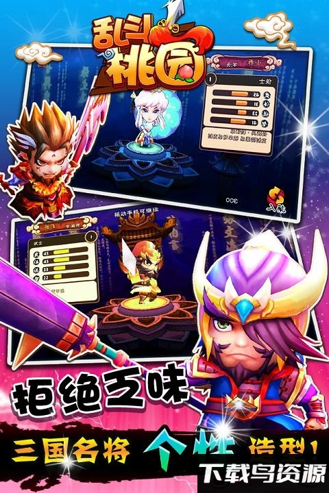 乱斗桃园手游最新版截图1