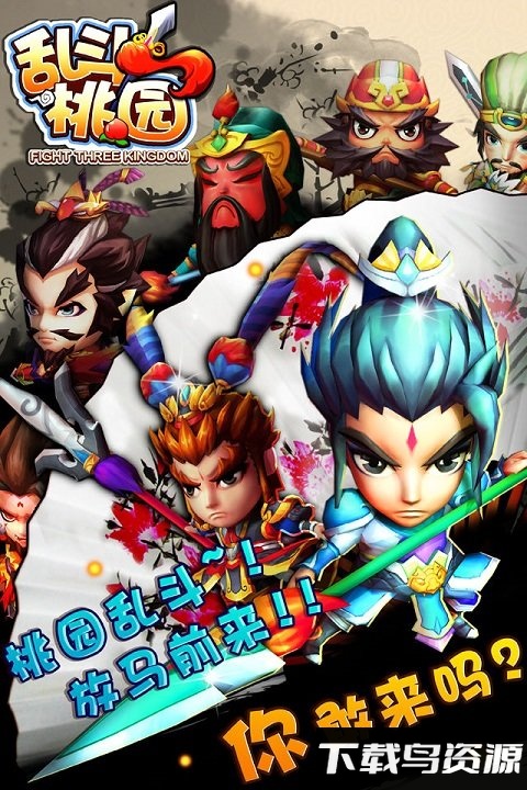 乱斗桃园手游最新版截图2