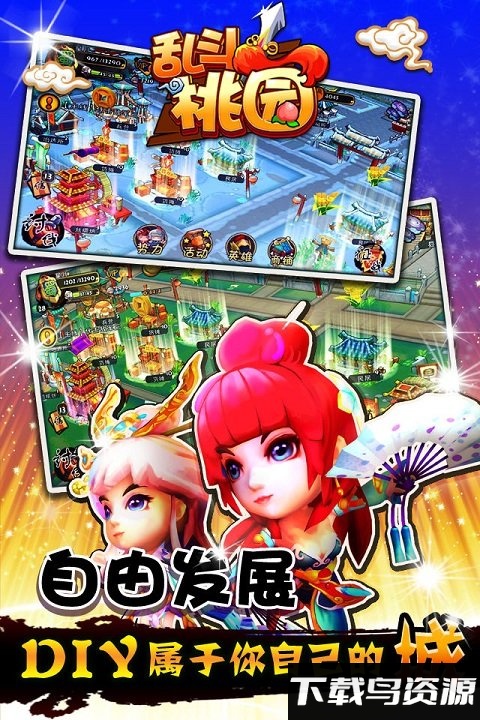 乱斗桃园手游最新版截图4