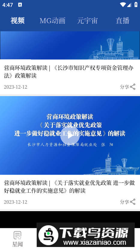 星辰头条app安卓版截图3