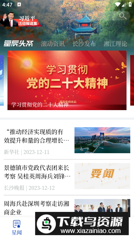 星辰头条app安卓版截图4