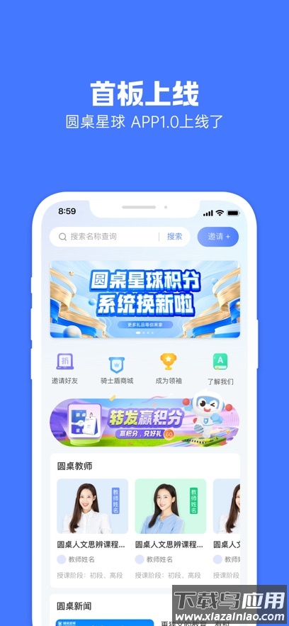圆桌星球app