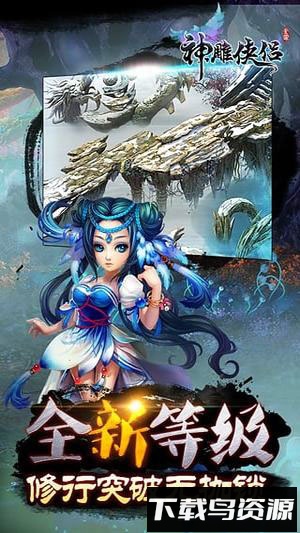 神雕侠侣华为版本最新版截图2