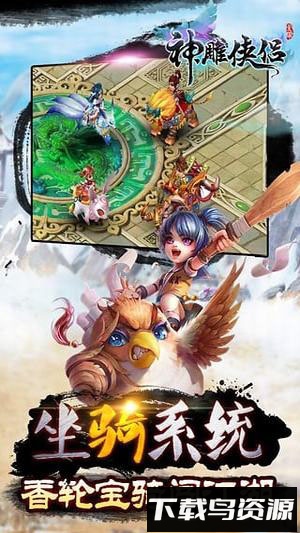 神雕侠侣华为版本最新版截图3