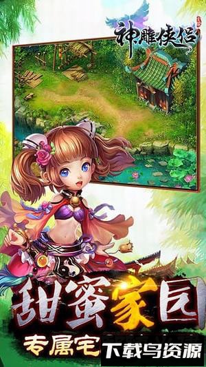 神雕侠侣华为版本最新版截图4