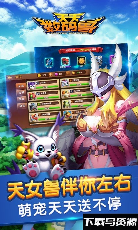 天天数码兽手游九游版截图3