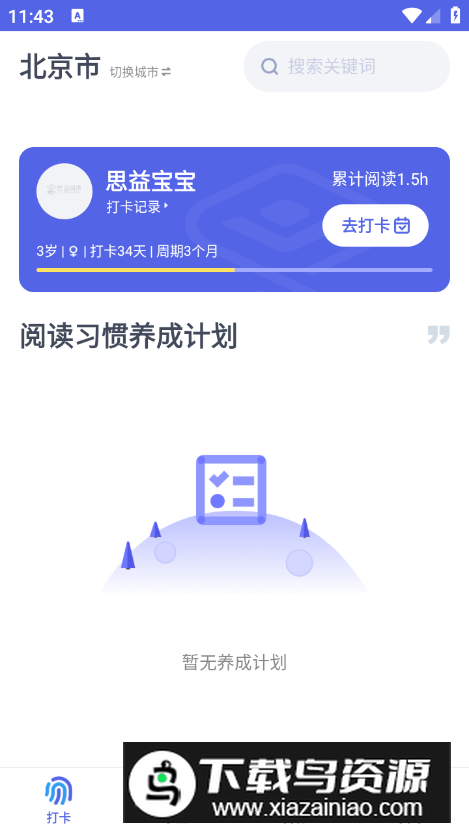思益阅读app安卓版最新版截图1