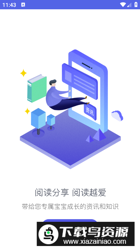 思益阅读app安卓版最新版截图2