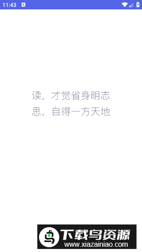 思益阅读app安卓版最新版截图3