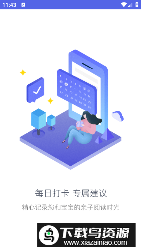 思益阅读app安卓版最新版截图4