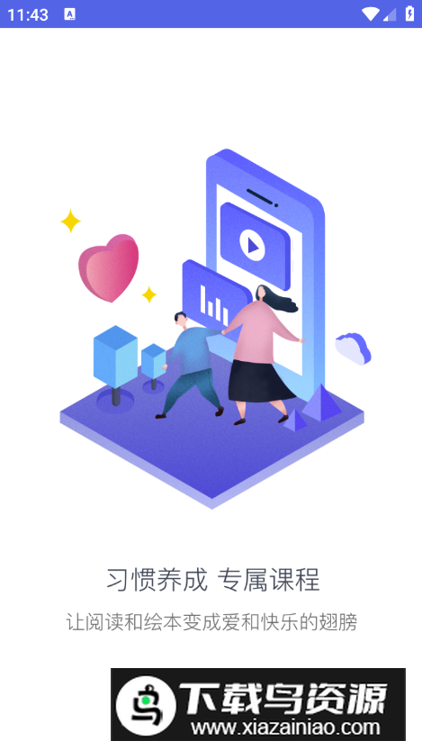 思益阅读app安卓版最新版截图5