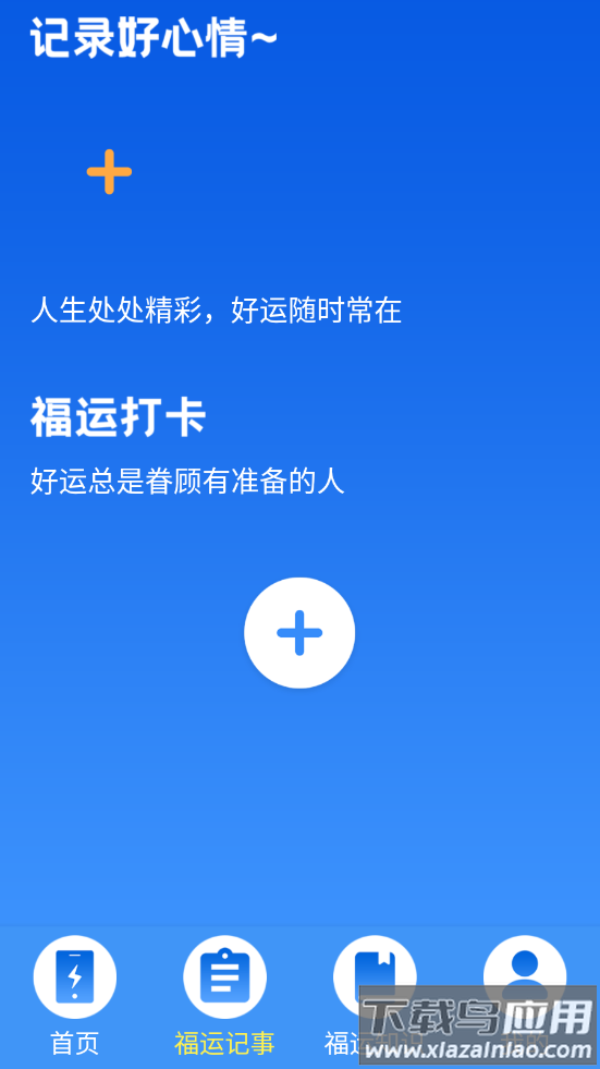 福禄充电官方版