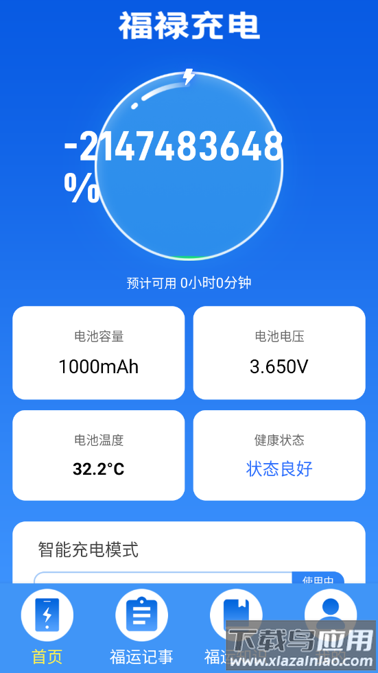 福禄充电官方版最新版截图2