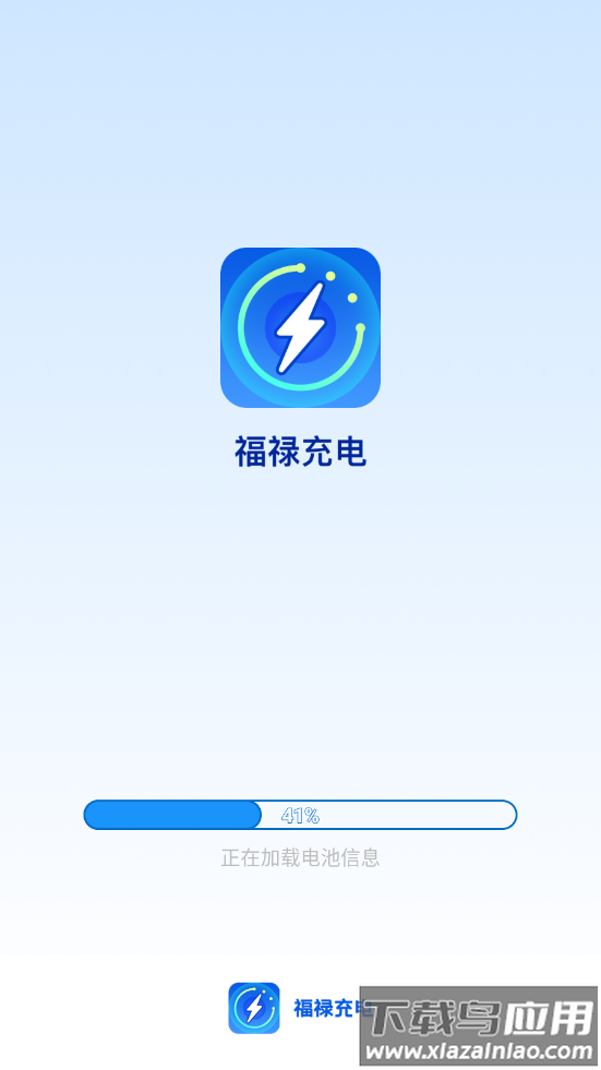 福禄充电官方版最新版截图3