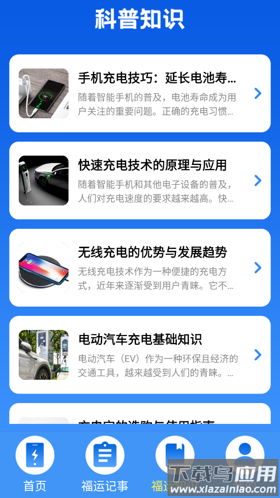 福禄充电官方版最新版截图4