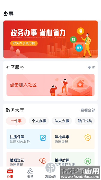 泸州酒城e通最新版截图1