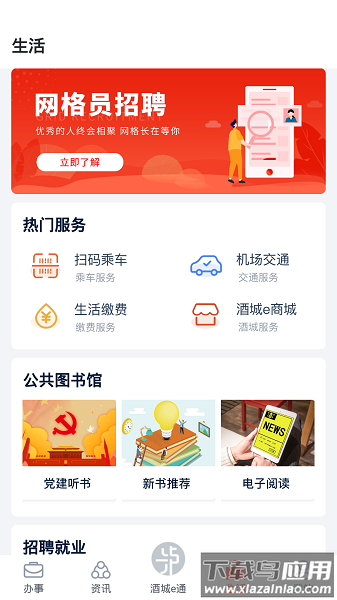泸州酒城e通最新版截图3