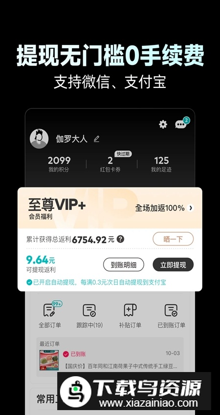 省钱玩家手机最新版