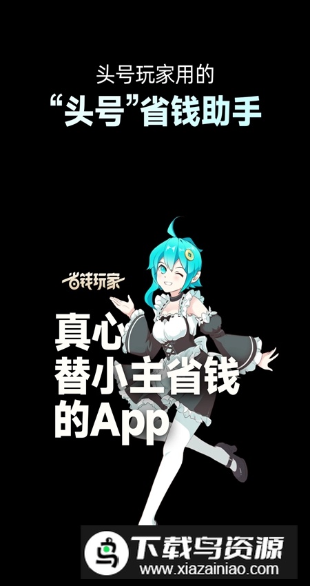 省钱玩家手机最新版最新版截图1