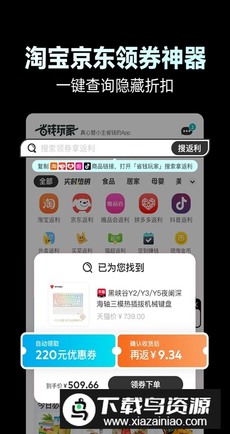 省钱玩家手机最新版最新版截图2