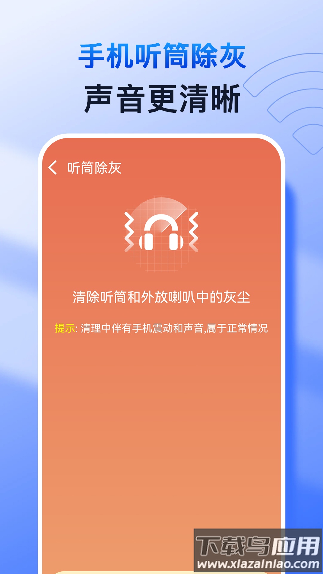 天天快清理大师app安卓版最新版截图1