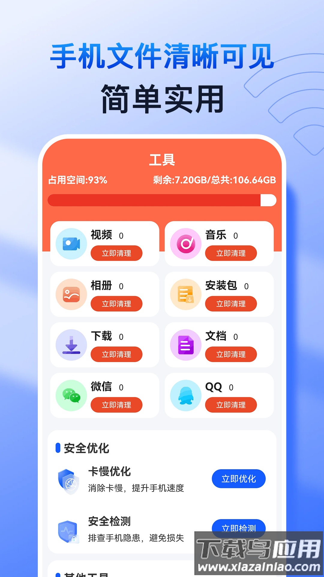 天天快清理大师app安卓版最新版截图3