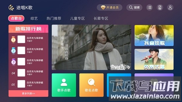 途唱K歌软件最新版截图1